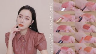 10支秋冬新品唇膏推薦🍁 乾燥玫瑰 x 奶茶土色 Fall Winter Lipsticks | 夏曼娣 Mandy