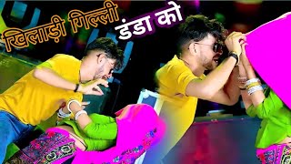 New Rasiya 🔥 || Tu Atkan Chatkan Khel Khiladi Gilli Danda ko || खिलाड़ी गिल्ली डंडा को #rasiya