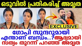 ഇനി ജീവിതം, Gopi Sundar-മായുള്ള ജീവിതത്തെ കുറിച്ച് ആദ്യമായി Amruthaയുടെ പ്രതികരണം response amritha