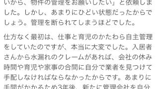 空室対策   スーパー大家さんに聞く