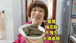 名猪黑猪血统的肉粽果然赞，肉大米糯酱香浓郁，端午备品