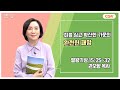 [생명의 삶 큐티] 죄를 심고 확산한 가문의 완전한 패망 | 열왕기상 15:25~32 | 권오향 목사 | 240511 QT