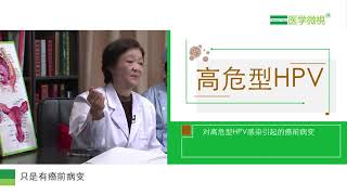 人乳頭瘤病毒（HPV）感染什麼情況下需要治療？When does human papillomavirus (HPV) infection require treatme..