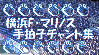 【手拍子マリノス】横浜F・マリノス 手拍子チャントまとめ｜J1第34節2021 vsガンバ大阪