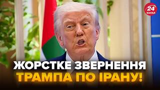 ⚡Почалось! Останній УЛЬТИМАТУМ Трампа Ірану. Пентагон НЕГАЙНО ПЕРЕКИДАЄ сили. США увірвутся у ВІЙНУ?