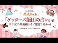 vol.50【 ゲッターズ飯田の「一富士、二鷹、三おくまん。」～short ver.～】マッチングアプリで出会った人が忘れられず、彼女とは別れました。どういったアプローチがいいのか悩んでいます…