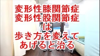 腰、膝、股関節こんな歩き方していませんか？