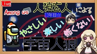 【Among us】人狼13年目玄人、タスクとkillは表裏一体　1/28