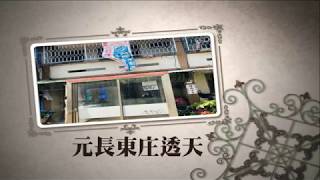 住商斗南店-元長東庄透天-買賣房-房仲-土地買賣-優質物件-雲林地區-優良團隊-建築-地價-房價-賀成交-房地產經紀人-農地-建地-買房-賣房-值得您信賴-交給我們就對了。