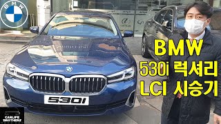 [4/4부] BMW (G30) 530i 럭셔리 LCI 시승기 / 530i 5시리즈 뒷좌석 시승기