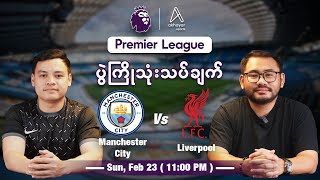 Manchester City Vs Liverpool | Premier League Match 26 | Pre-Match Analysis