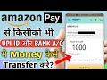 Amazon Pay UPI Money Transfer Amazon Pay Se Kisi Ko UPI / Bank Account Me Paise Kaise Transfer Kare?