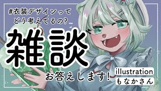 【作業用雑談】衣装デザインとかアニメとか【根本凪】#vtuber