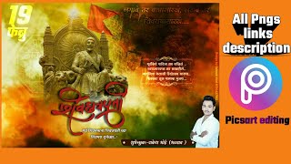 Shivjayanti Special Flex Banner Edting श वजय त