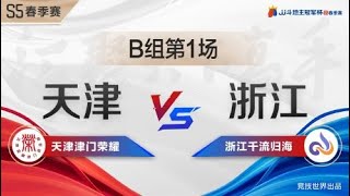 Group B 1-3: JJ Fighting the Landlord S5 Spring Arena丨Subscribe to us