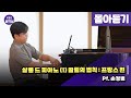 [KBS음악실] 살롱드피아노 ((1) 끌림의 법칙 : 프랑스 편 | 광고 없음) | KBS 240903방송