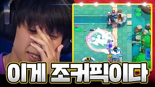 상대 선수 멘탈 부수는 천상계 선수의 조커픽 운영 ㄹㅇ 레전드임 (Lucas vs Guriko)【클래시로얄 CRL 2024 월드파이널 중계】