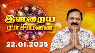 Daily Rasi Palan 22.01.2025 | இன்றைய ராசி பலன் | 9444453693 | Today Rasi Palan  @Swasthiktv