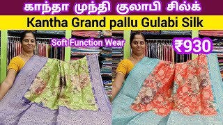 காந்தா முந்தி குலாபி சில்க் || Kantha Pallu Gulabi Silk