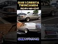 gx61 cresta twincam24 gx61 フジツボタコ足 ツインカム24 クレスタ