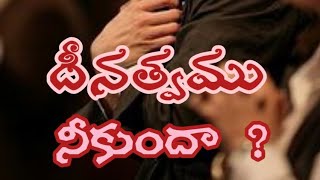 యేసు క్రీస్తు నకు కలిగిన మనస్సు...