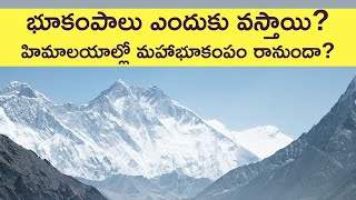 Earthquakes - Are we due for a Himalayan mega earthquake ? [Explained in Telugu]