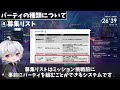 【ブルプロ】必須知識！パーティシステム徹底解説【blue protocol】