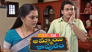 అమ్మాయి కాపురం | Ammayi Kapuram | Episode 133 | Radhika | Telugu Serial | Ultra Telugu