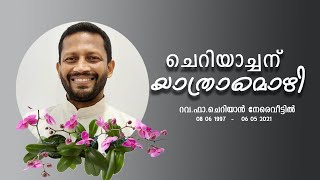 ചെറിയാച്ചന്  യാത്രാമൊഴി ... || FUNERAL SERVICE - Rev. Fr. Cheriyan Nereveettil