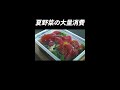 【揚げて漬けるだけ】無限に食べれる『やみつき夏野菜バジル』 shorts