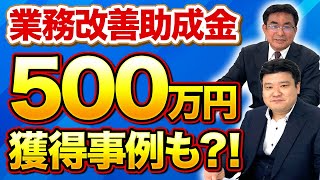 【薬局経営】機器購入・研修で業務改善助成金を活用できていますか？