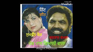 KARTAR RAMLA \u0026SUKHWANT KOUR (ਰੰਨ ਬੋਤਲ ਵੱਰਗੀ ਚੱਕ ਲਉ ਰੱਬ ਦਾ ਨਾਂ ਲੈ ਕੇ)