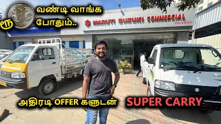 2023 SUPER CARRY வாங்க ஒரு ரூபாய் போதும் 😍|  விலை & சிறப்பு அம்சம் | Downpayment | Review in Tamil