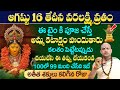 August 16 Varalakshmi Vratham Pooja 2024 - వరలక్ష్మి వ్రతం ఈ టైం కి చేస్తే అమ్మ కటాక్షం పొందుతారు