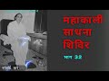 भगवती महाकाली साधना part 32 sadgurudev narayan dutt shrimali ji