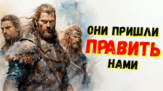 Краткая история / Призвание варягов / Основание Руси за 2 минуты