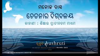 କାହାଣୀ : ଶିକ୍ଷାର ପ୍ରାଚୀନତମ ମାଧ୍ୟମ