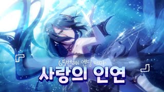 [프리코네ED/자막] 사랑의 인연 - アイノキズナ - 전율유기해안 - 서머 리조트 스릴러즈 - 65번째 엔딩 테마 「戦慄幽奇海岸　～サマーリゾートスリラーズ～」