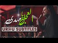 Al-Ajal Ya Mahdiع 🥀❤ Muhammad Hussain Pouyanfar | Urdu Subtitles | العجل یا مهدی - محمد حسین پویانفر