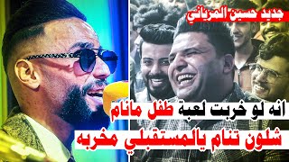 الشاعر حسين المرياني | شنو اول شي تشوفه لو رجعلك النظر| امسية خواطر