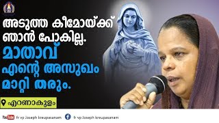 അടുത്ത കീമോയ്ക് ഞാൻ പോകില്ല മാതാവ് എന്റെ അസുഖം മാറ്റിതരും