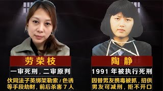 蛇蝎美人——中国十大最美死刑犯，美貌与凶残并存