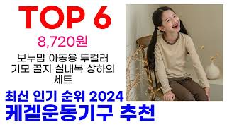 케겔운동기구 추천 TOP10 최신 인기 상품 모아봤어요