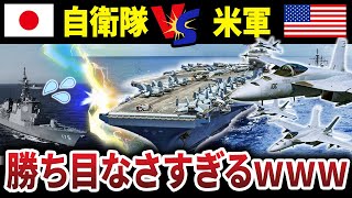 【世界最強】もしアメリカともう一度戦うことになったら【ゆっくり解説】#防衛 #自衛隊 #ゆっくり解説