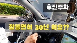 50대 장롱면허 30년 (투싼TL) 후진주차 가르쳐 드렸습니다 초보운전