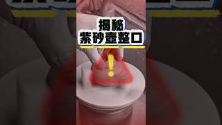 关于紫砂壶整口你懂了吗？ #茶具  #紫砂壶 #器物之美 #tea