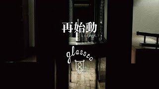 【盛岡】glassto-グラスト-   再始動。