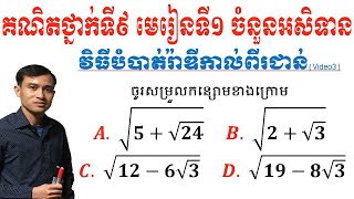 #វិធីបំបាត់រ៉ាឌីកាល់ពីរជាន់ Video3