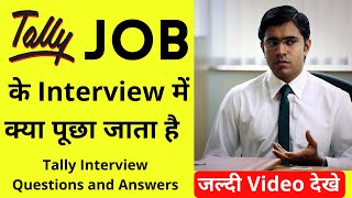 Tally Job के Interview में क्या पूछा जाता है  Tally Interview Questions And Answers  Tally
