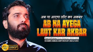 Shabih Abbas Arfi Nohay 2021 Ab Na Ayega Laut Kar Akbar | Noha Shahadat Hazrat Ali AKbar 2021